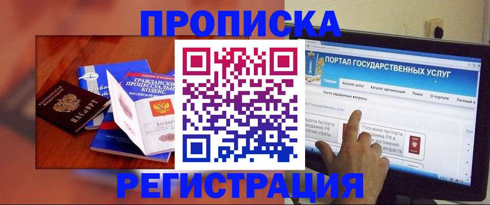 временная регистрация для всех в Реже