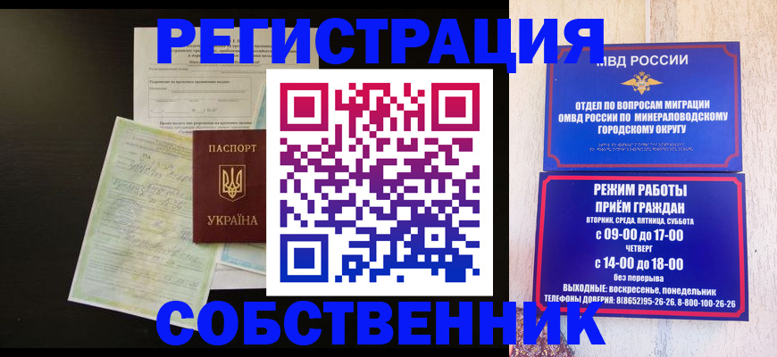 прописка от собственника в Реже