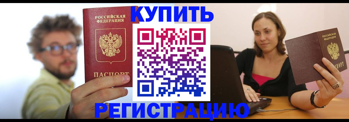 временная регистрация надежно в Реже