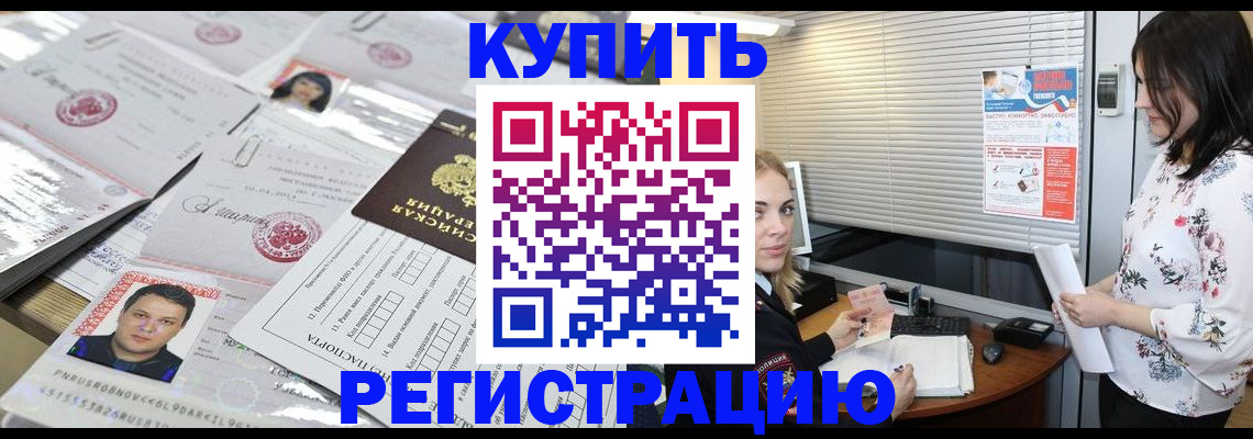 временная регистрация адрес в Реже